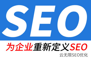 天津seo公司